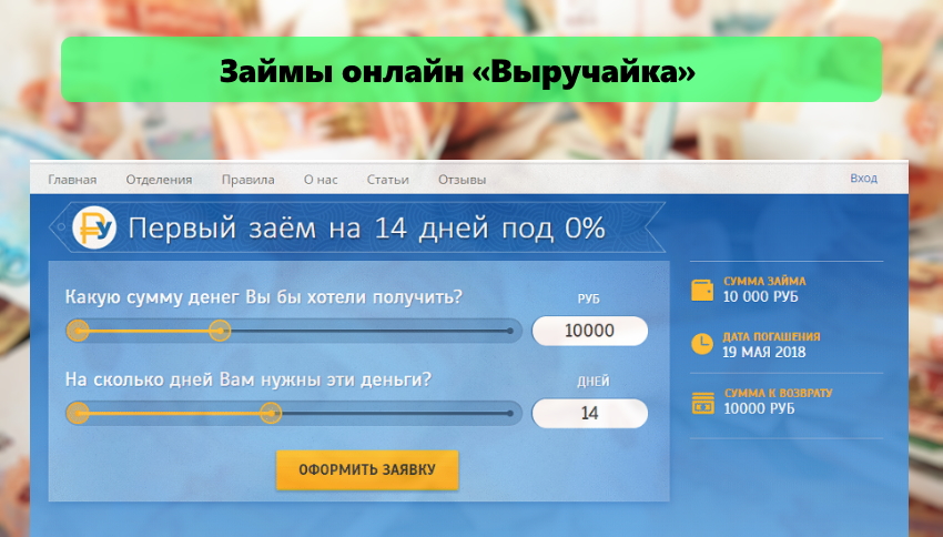Выручайка быстрый займ займы в беларуси на карту онлайн заявка