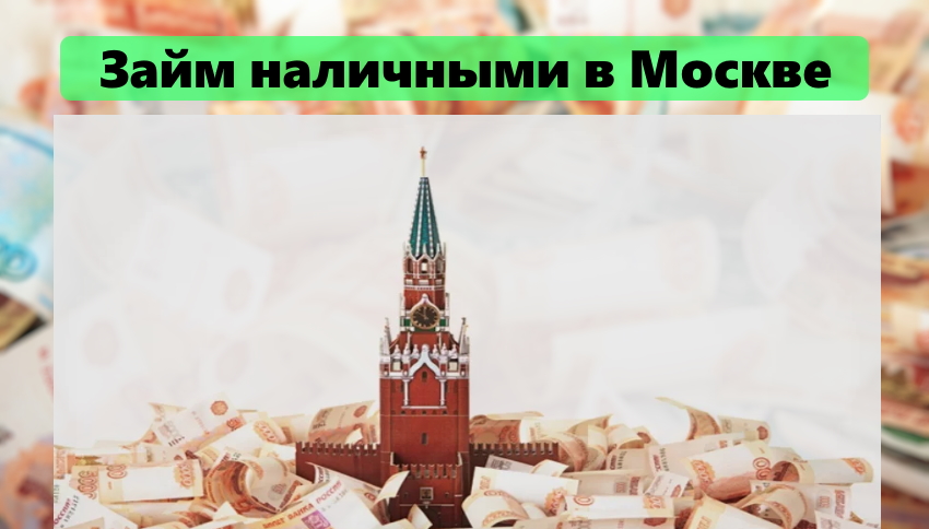 Кремль и деньги картинка