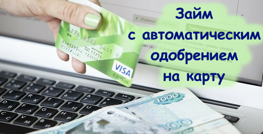 Займы онлайн на карту заемщикам для займа на карту можно ли взять еще один кредит в тинькофф банке