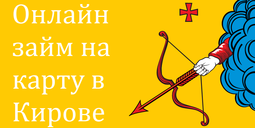 Герб города Киров