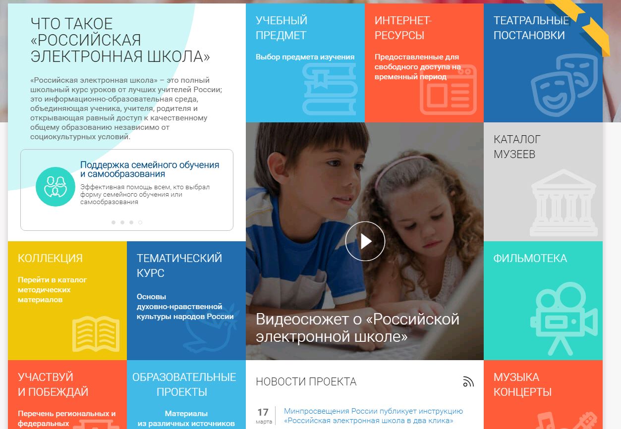 Рэш российская электронная школа официальный сайт войти в личный кабинет вход
