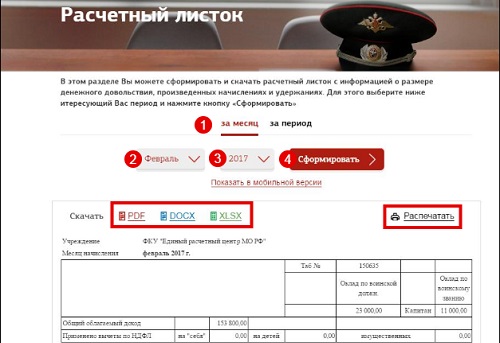 Cabinet mil ru личный кабинет военнослужащего вход в личный кабинет