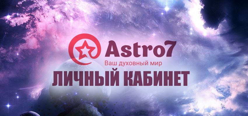 астро 7 главная