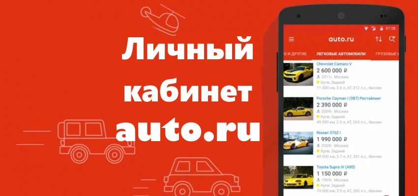 авто.ру мобильное приложение
