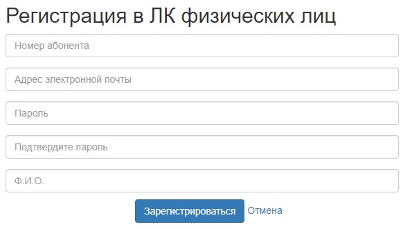 Истринские Электросети регистрация