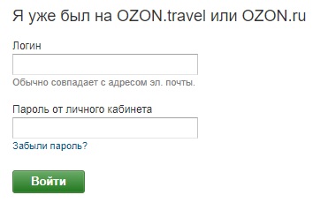 Ozon.Travel вход