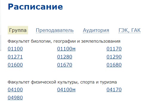 bsu.ru расписание
