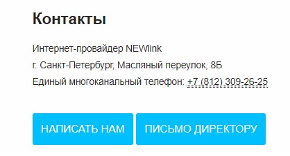 NEWlink контакты