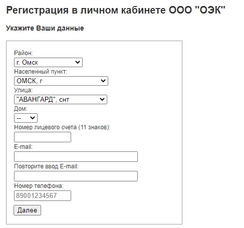 Омскэнергосбыт официальный сайт омск личный кабинет для физических лиц