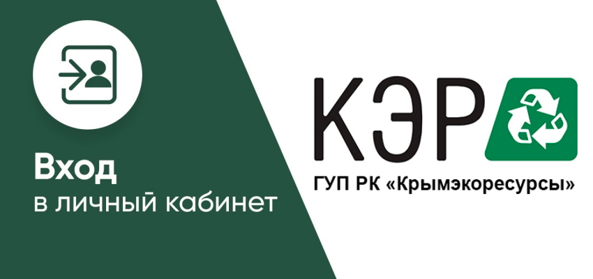 Логотип Крымэкоресурсы