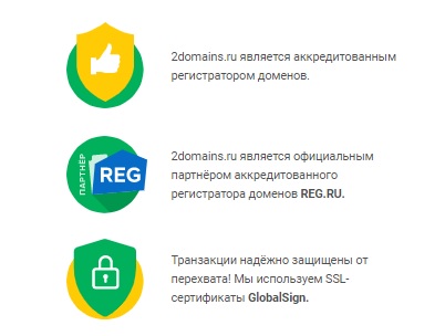 2domains.ru безопасность