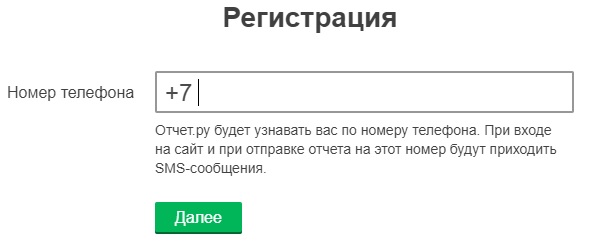 Otchet.ru регистрация