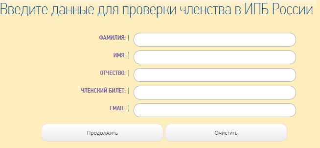 ИПБ России регистрация