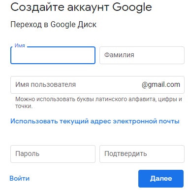 Гугл диск регистрация