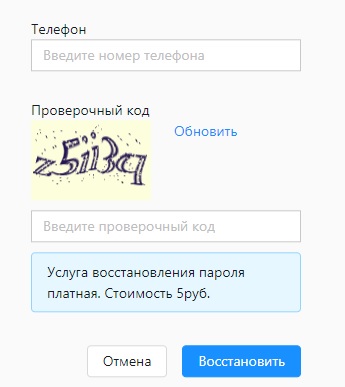 Крым-Онлайн пароль