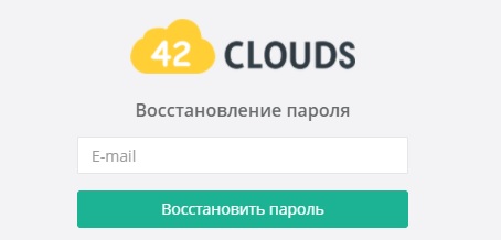 42Clouds пароль