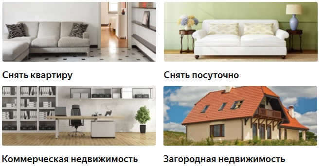 Яндекс недвижимость