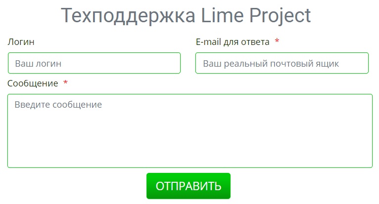 Lime company поддержка