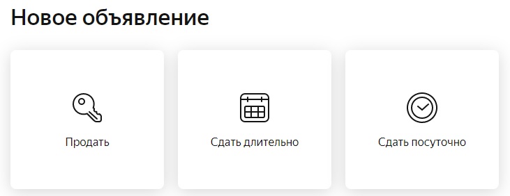 Яндекс недвижимость объявление