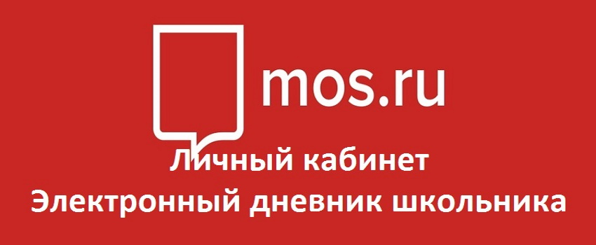 Электронный дневник PGU MOS 