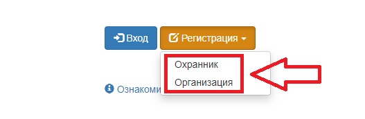Охр-инфо.ру регистрация