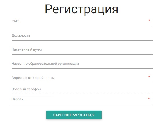 Педагоги России регистрация
