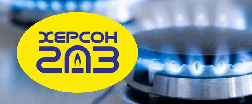 Херсонгаз