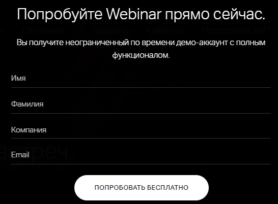 Вебинар.ру регистрация
