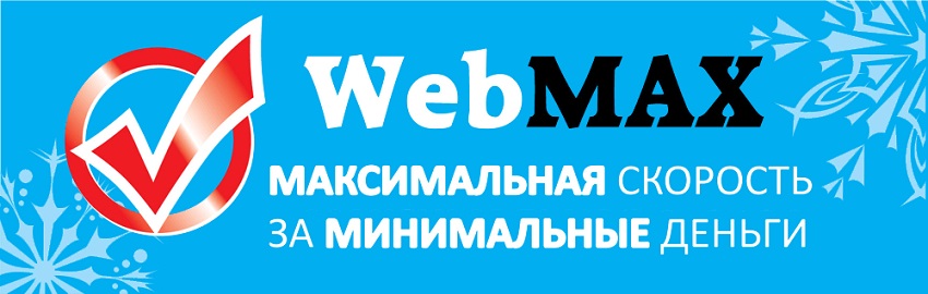 Webmax логотип