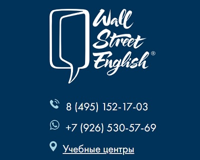 wall street english контакты