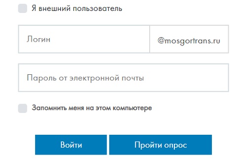 форма авторизации мосгортранс