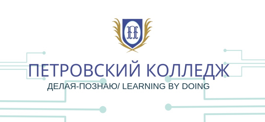 Эмблема Петровского колледжа