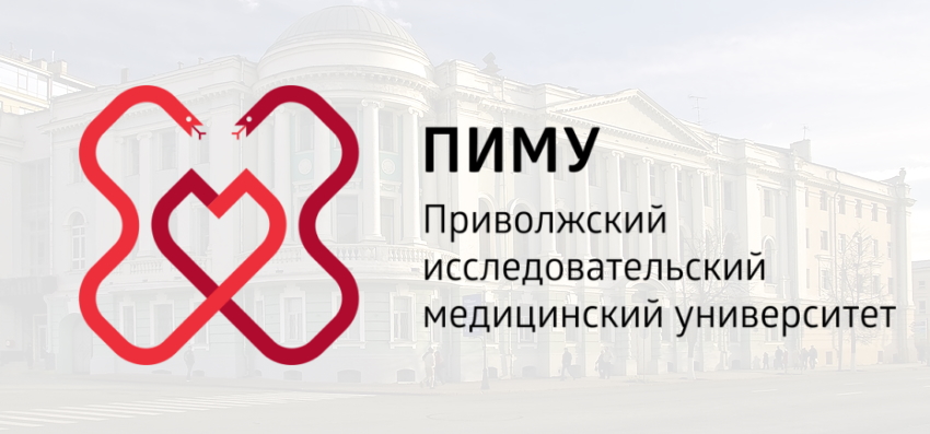 Эмблема ПИМУ Нижний Новгород