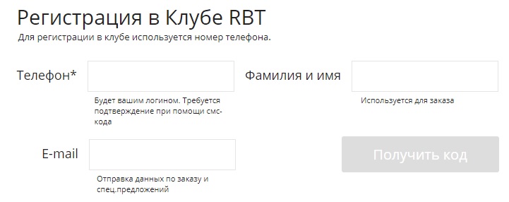 РБТ регистрация