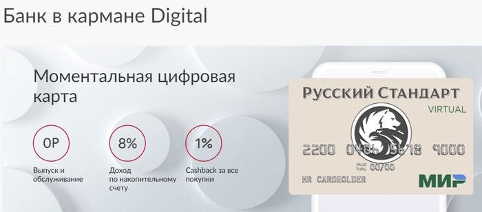 Банк в кармане Digital от Русского стандарта