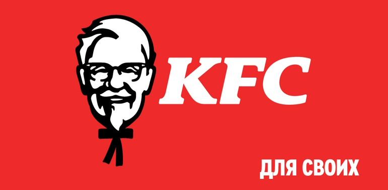 Карта KFC для своих