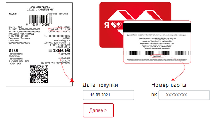  Активация карты МАКСИДОМ