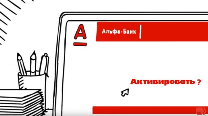  Активация карты Альфа банка