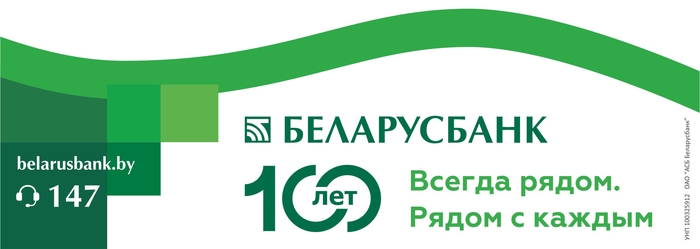 Беларусбанк рядом