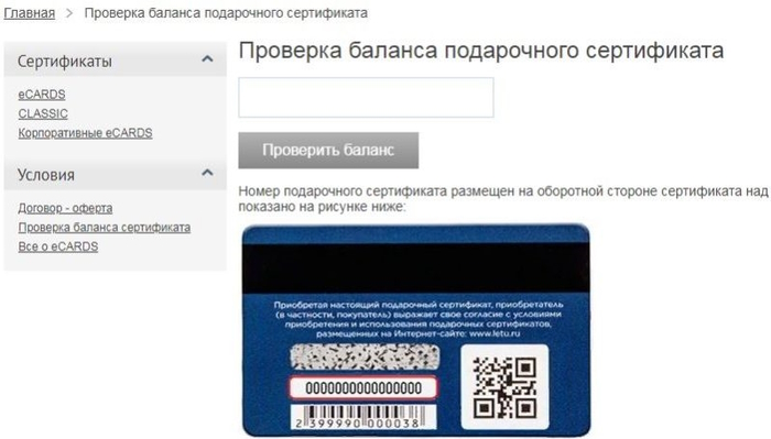 Карта лэтуаль проверить по номеру телефона