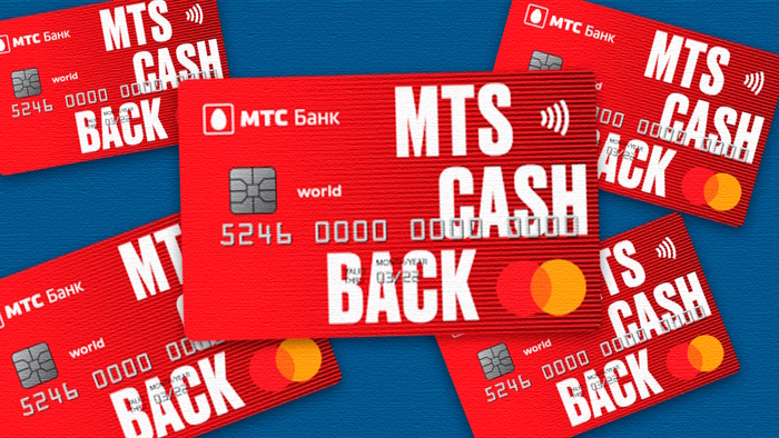 Кредитная карта MTS Cash back