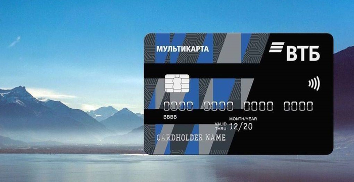 Кредитная карта ВТБ Мультикарта