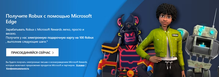  Получите Robux с помощью Microsoft Edge