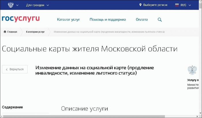 Социальная карта через госуслуги
