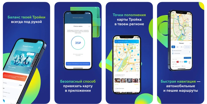 карта тройка приложение на iphone