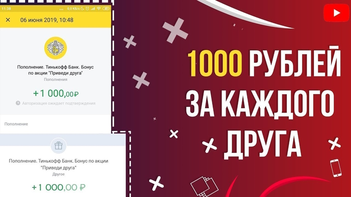 Тинькофф 1000 рублей