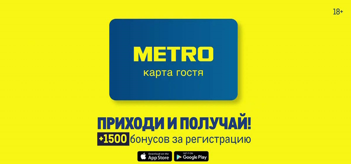 Получить Карту Магазина Metro