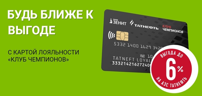 Татнефть активация карты