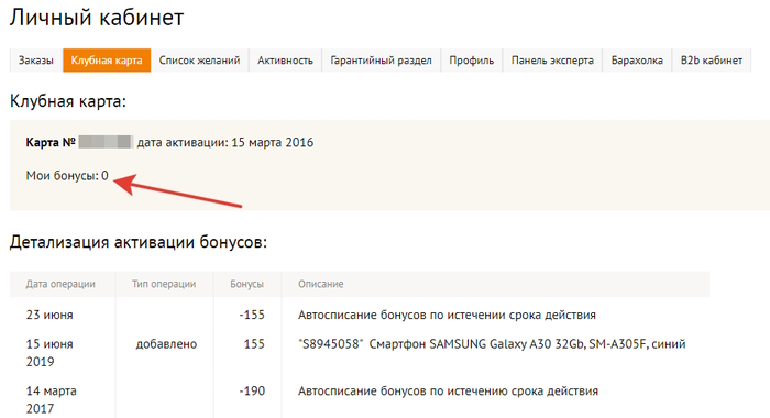 Бонусная карта титан проверить бонусы личный кабинет